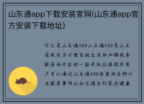 山东通app下载安装官网(山东通app官方安装下载地址)